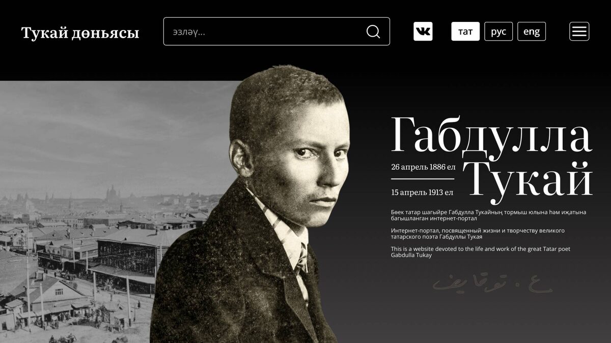 Фото: скриншот с сайта gabdullatukay.ru