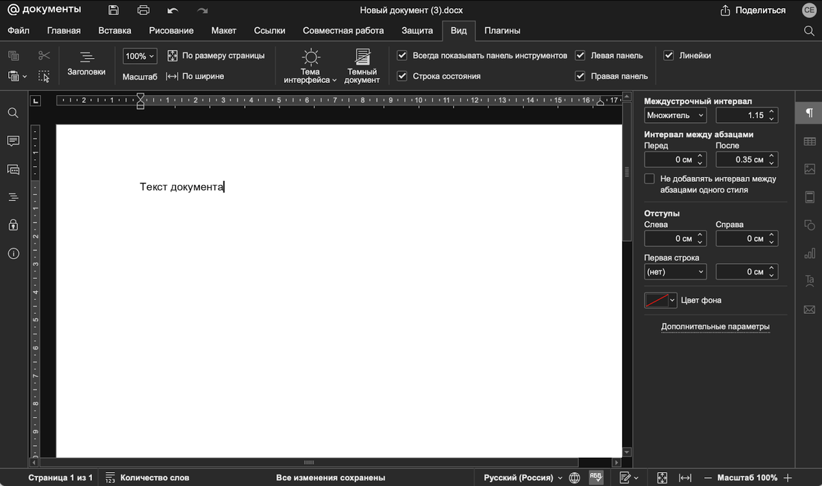 Текстовый файл в Документах VK WorkSpace — альтернатива Google Docs
