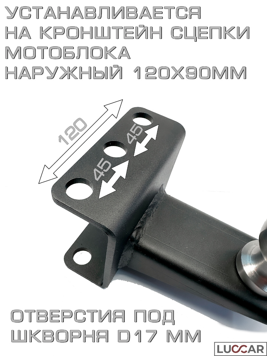 Прицепное устройство (фаркоп-шар) для мотоблока