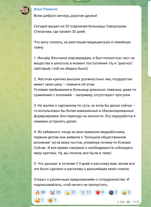 ФОТО: Скриншот поста Ильи Ремесло