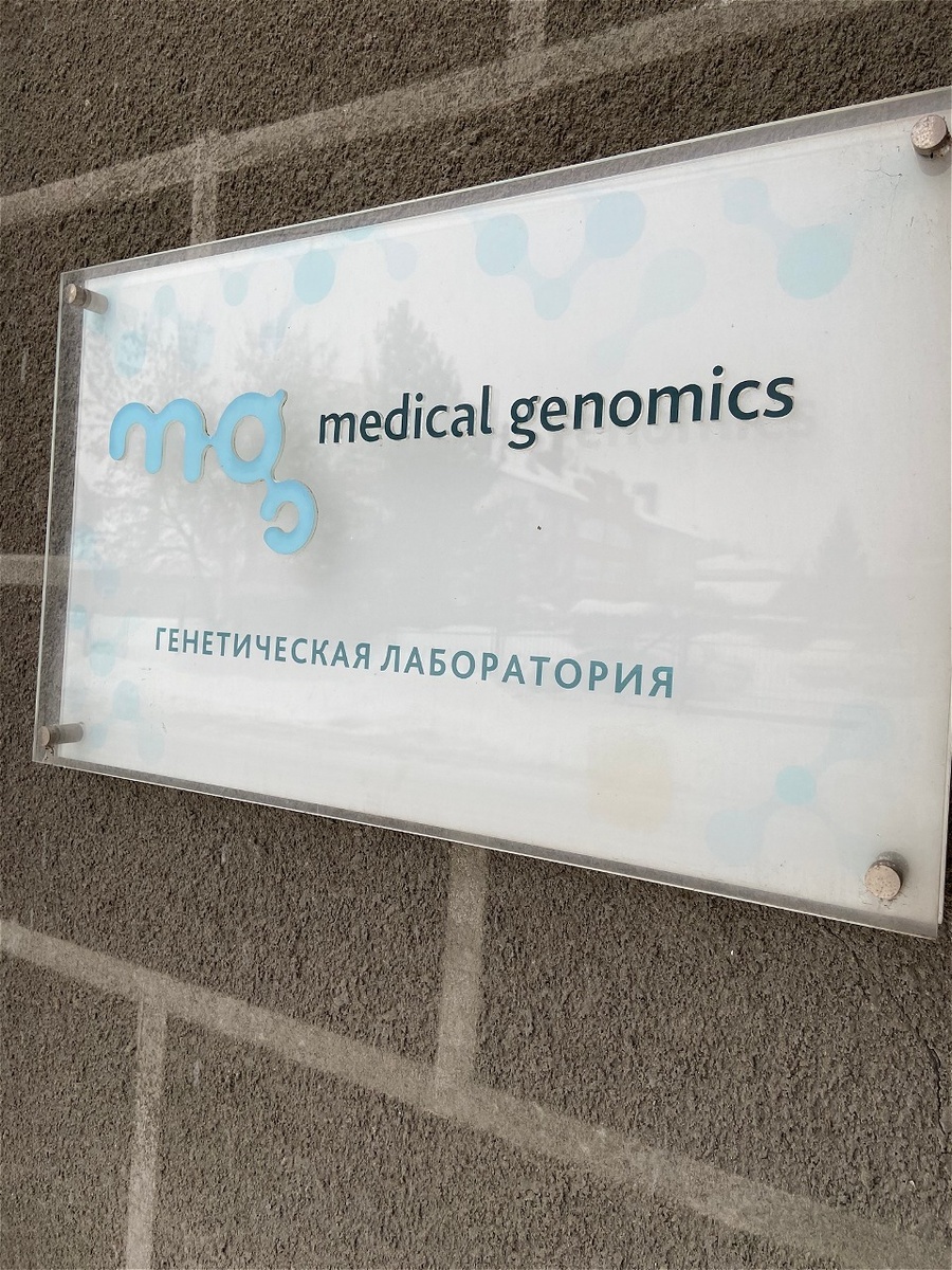 Вывеска лаборатории в г. Тверь