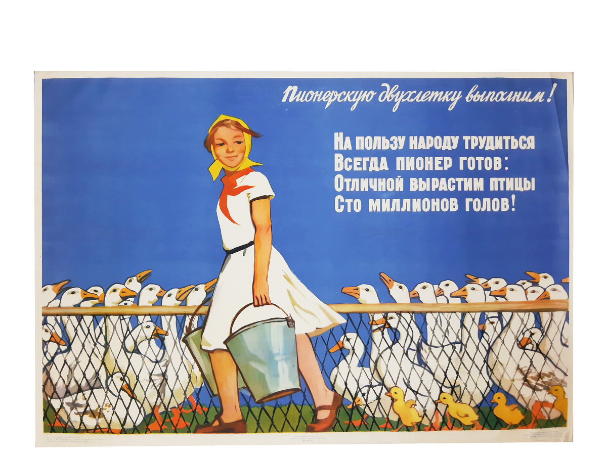 Лот 97 Плакат "На пользу народу трудиться всегда пионер готов...", М., Изогиз, 1961. 58х85 см. Худ. А. Дронов. [Аукцион Плакаты весенних праздников от Книжная Полка]. Стартовая цена 18 000 рублей.