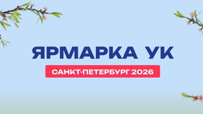 Ярмарка УК