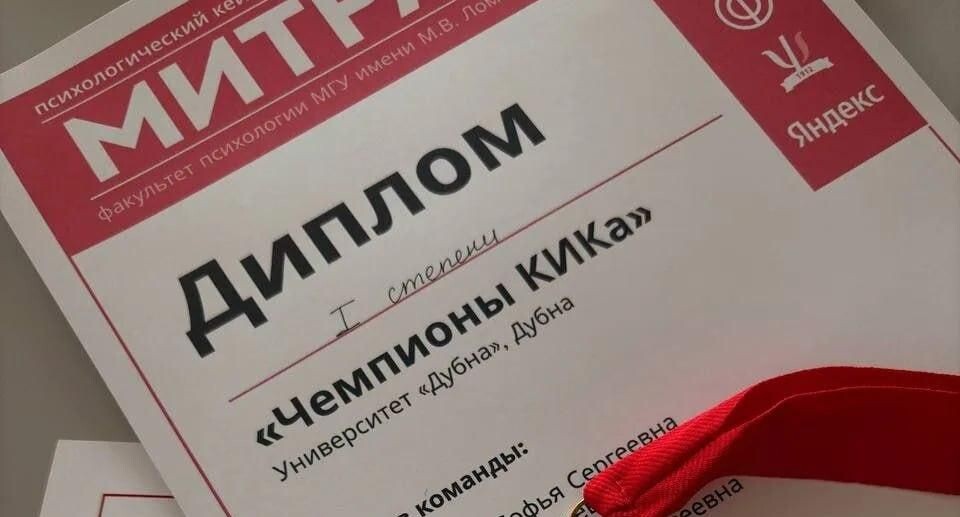    Государственный университет "Дубна"
