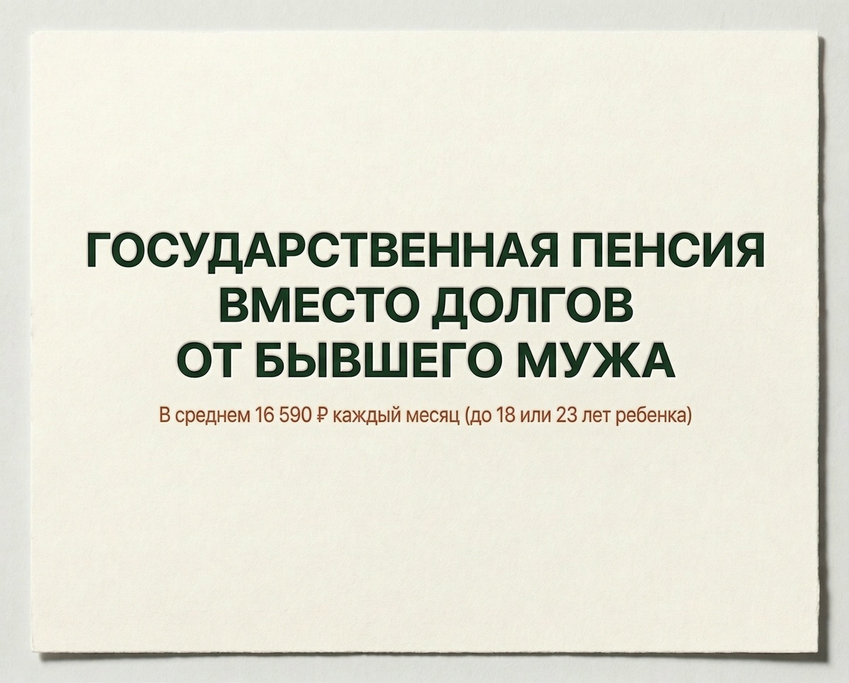 Алименты от государства: как оформить, если отец ребенка бесследно исчез