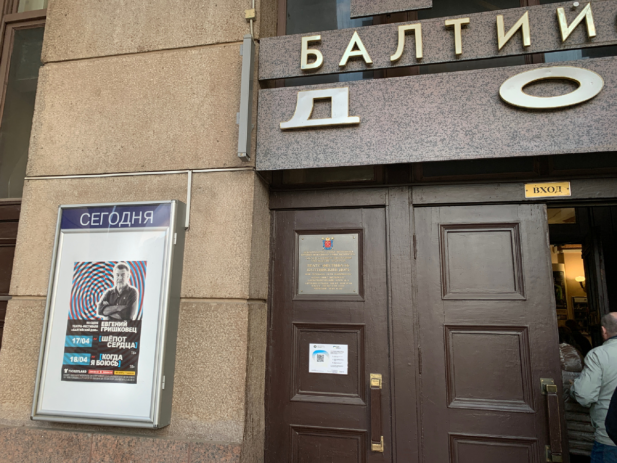 Афиша спектакля и вход в театр