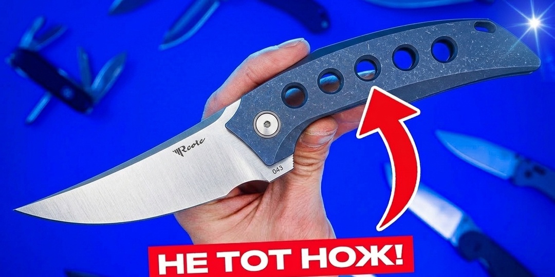 Ты берёшь не тот нож. Пора меняться