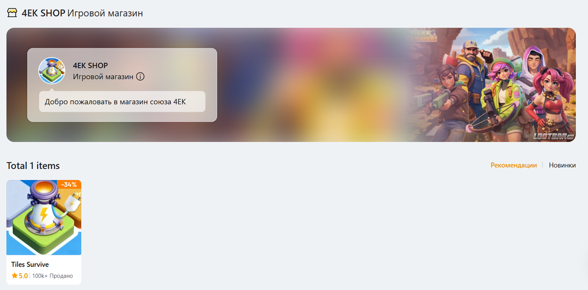 Страница магазина