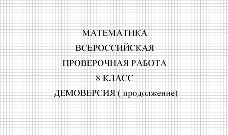 ВПР