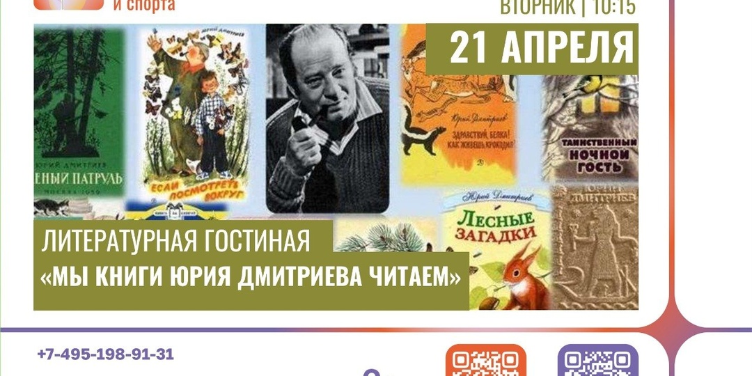 🌲 Литературная прогулка «Мы книги Юрия Дмитриева читаем