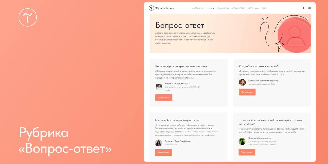 🆕 Рубрика «Вопрос-ответ