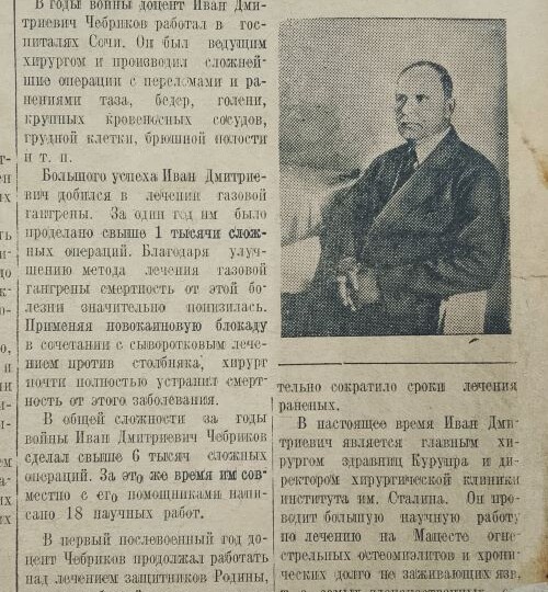"Хирург - патриот" статья о Иване Чебрикове из газеты за 1946 года, с фото
