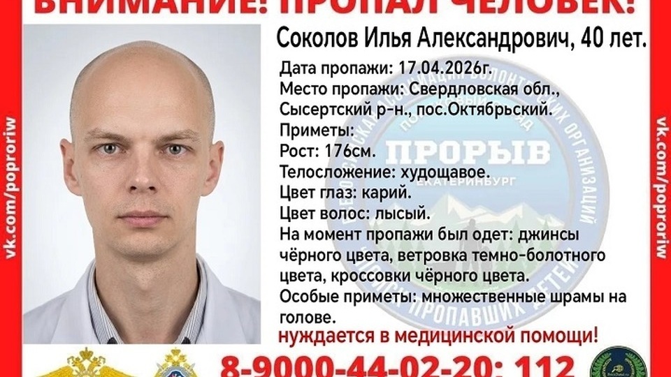 На Урале ищут мужчину с шрамами на голове, которому нужна медпомощь