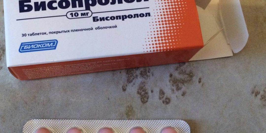 Бисопролол и слабость: что ответили врачи на вопрос об отмене