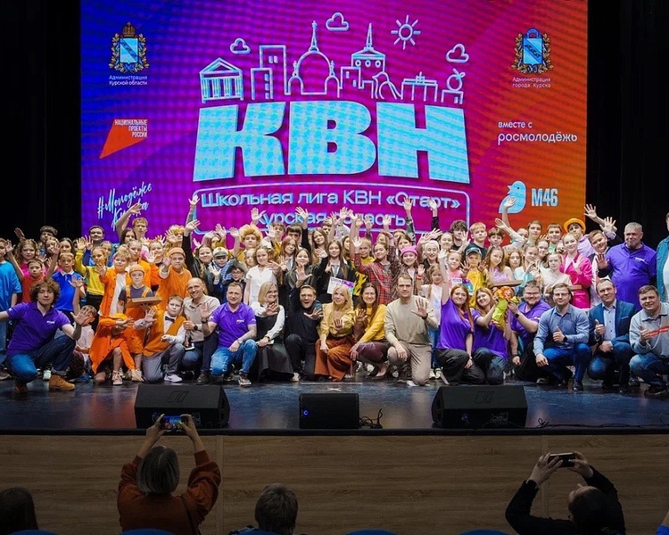     В Курске определились финалисты Школьной лиги КВН «Старт»