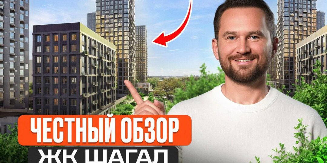 Честный обзор на один из самых популярных ЖК Москвы уже на моем канале