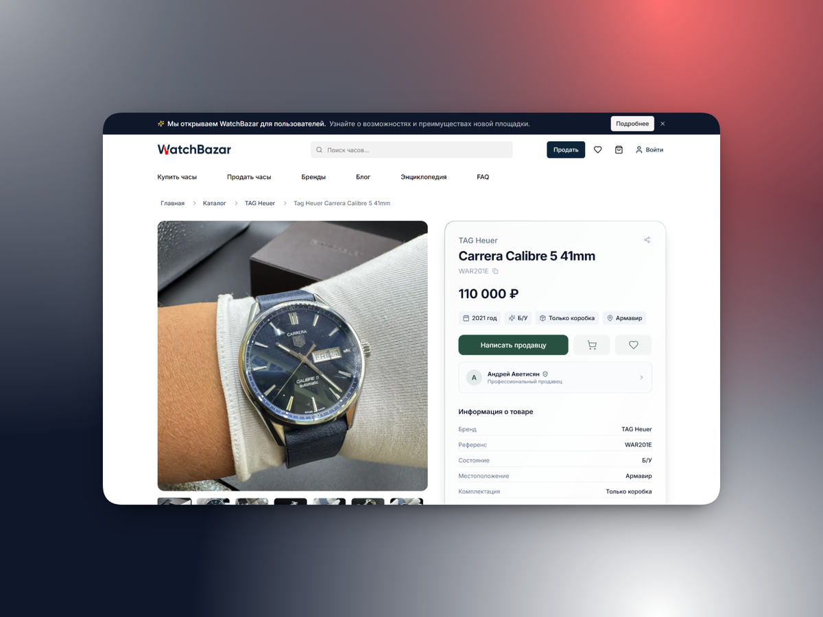 Лот от профессионального продавца на нашей платформе (2021 год выпуска, в комплекте с оригинальной коробкой) обойдется в 110 000 рублей.