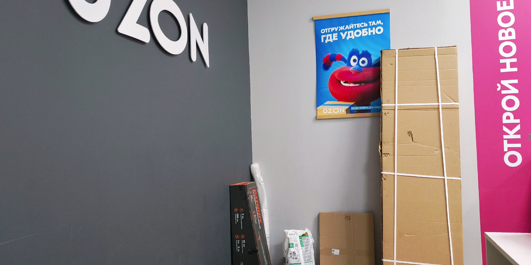 Моя смена в Озоне. Будни ПВЗ.