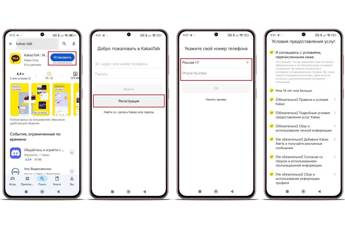 Пошаговая инструкция: как зарегистрироваться в KakaoTalk. Источник: KakaoTalk на Android📷
