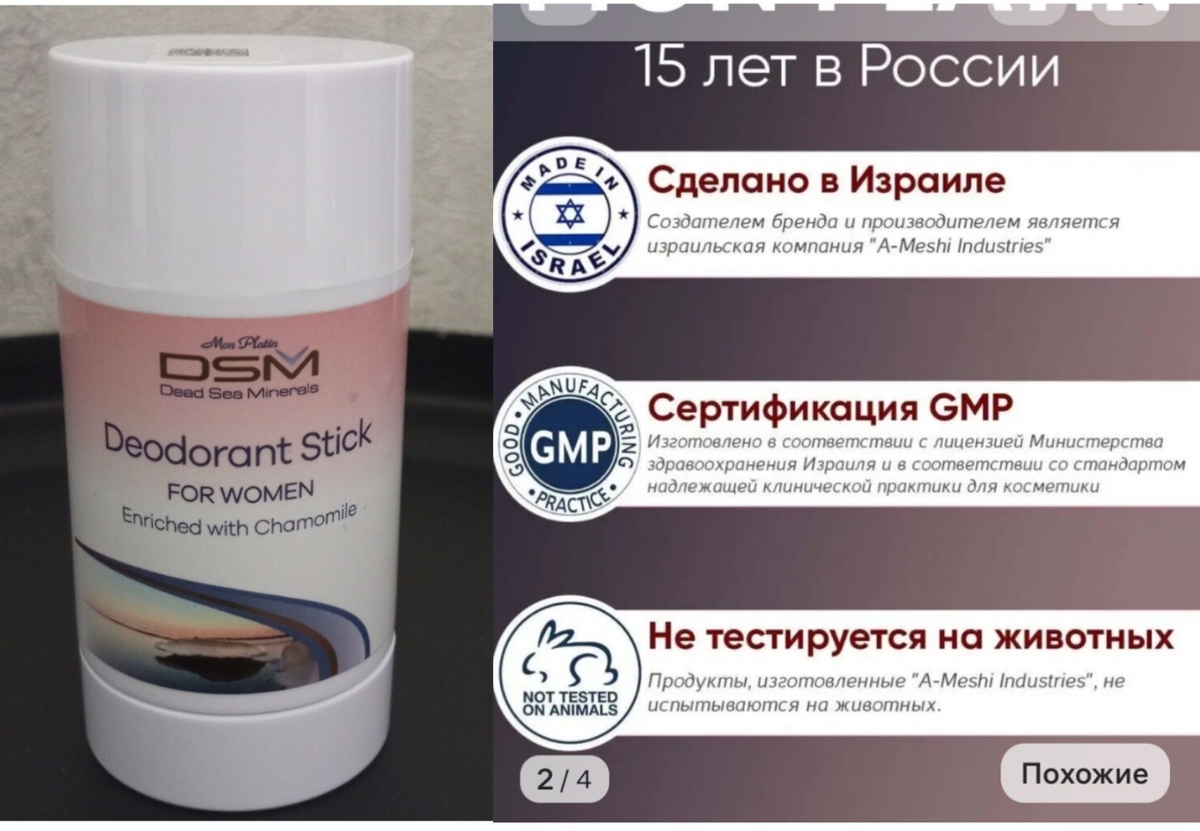 Дезодорант ещё не открывали, ждём второй).