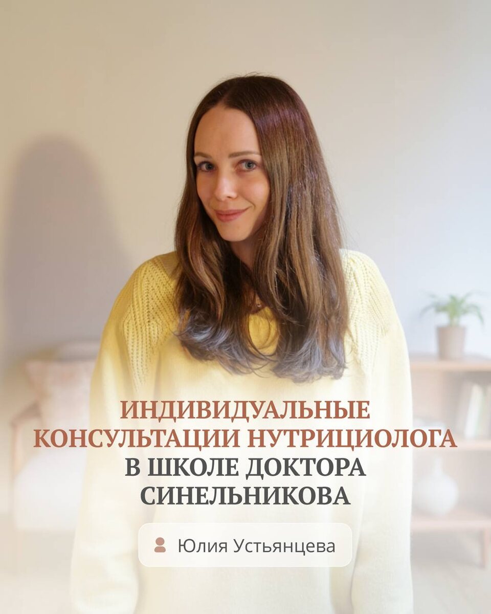 Нутрициолог Юлия Устьянцева