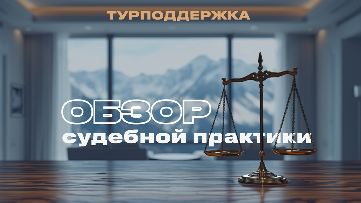 Почему это важно? ВС РФ - это вышестоящая судебная инстанция в России, на позицию которого опираются все нижестоящие суды.