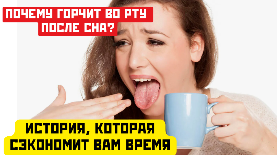 Горечь во рту по утрам? Я лечила желудок год, а проблема была в желчном. История, которая сэкономит вам время