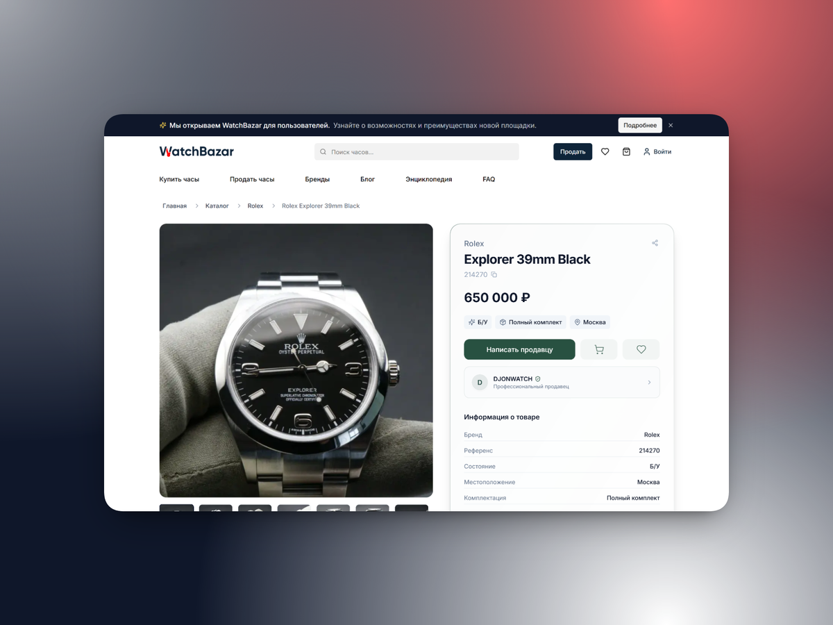 Карточка оригинальных часов на платформе WatchBazar. Наличие коробки и документов (Full Set) может добавить к стоимости лота до 20–30%.