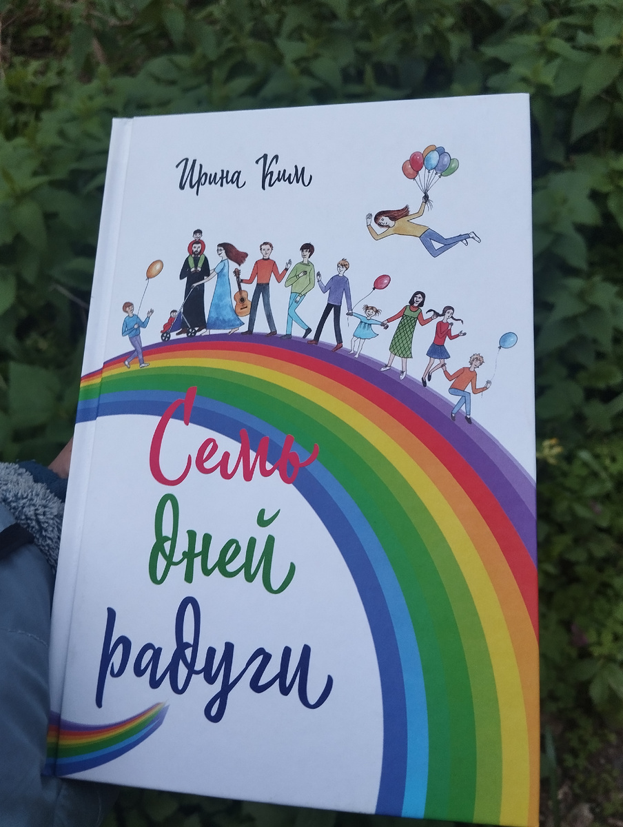 Написано женой священника в основном в форме реплик детей, звучащих дома или в путешествиях по самому разному поводу