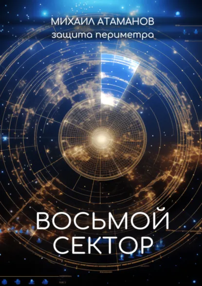Обложка книги с сайта https://www.litres.ru/