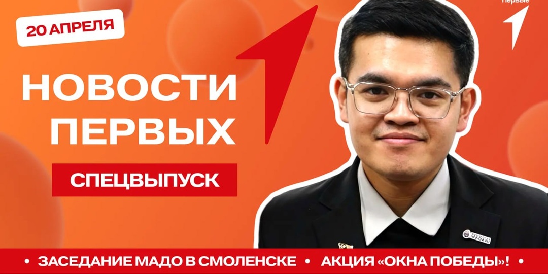 В новом спецвыпуске программы «Новости Первых» расскажем о Всероссийской акции «Окна Победы