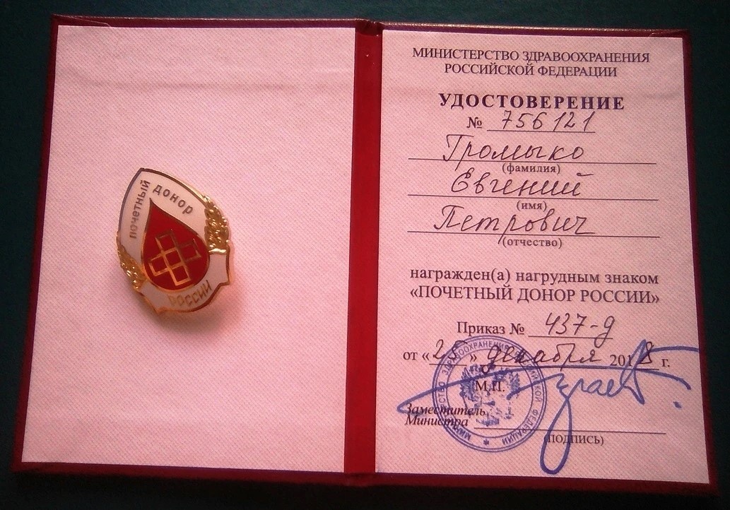    Капля жизни. История донорства в России