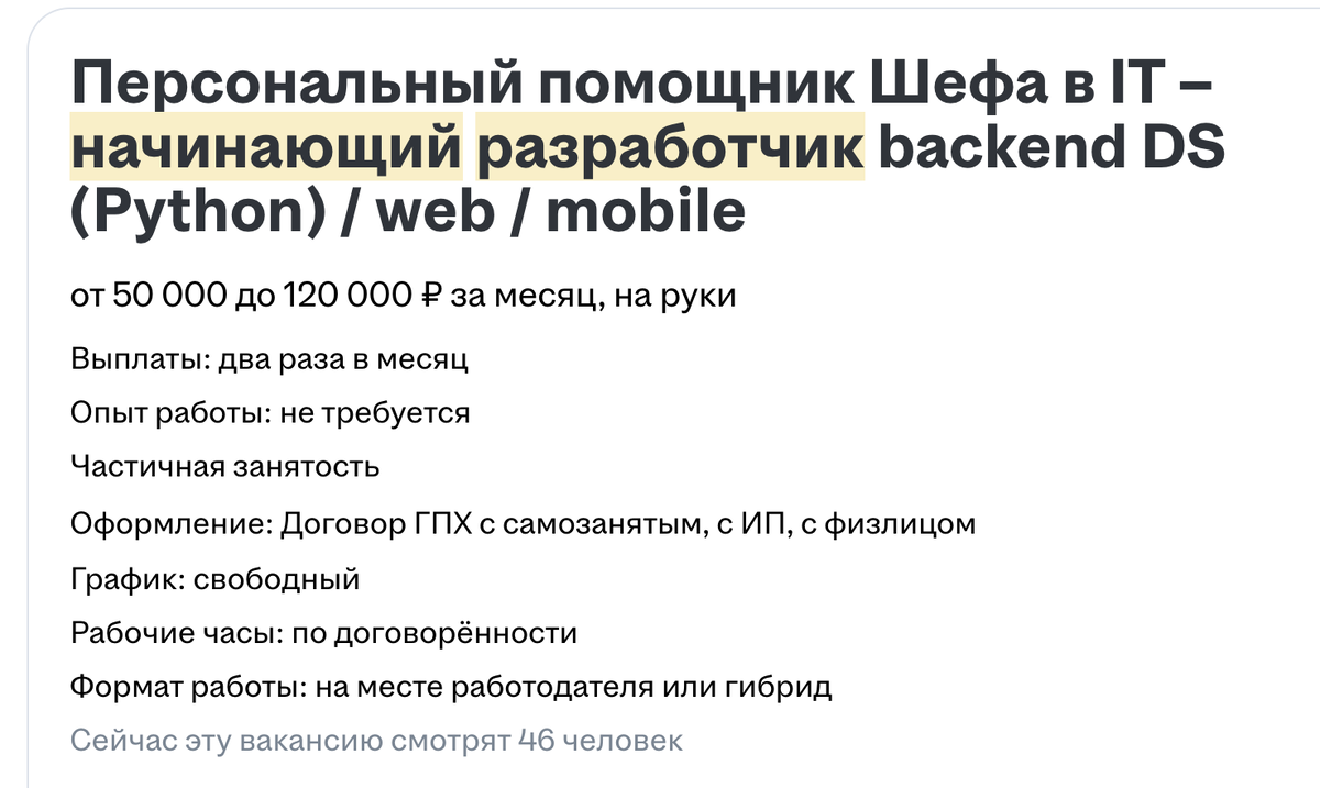 объявлению меньше суток, а просмотров уже десятки. и так почти на каждую вакансию 