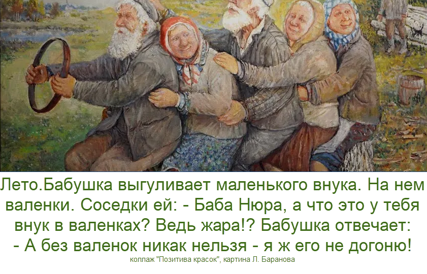 Добрый юмор про бабушек и дедушек | Подборка с картинами от разных художников