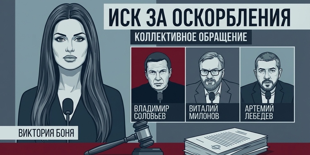 Виктория Боня подает иск в суд