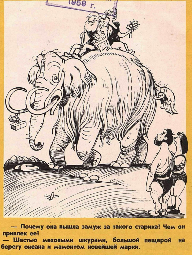 Художник Ю.Ганф журнал "Крокодил" №25 1959 