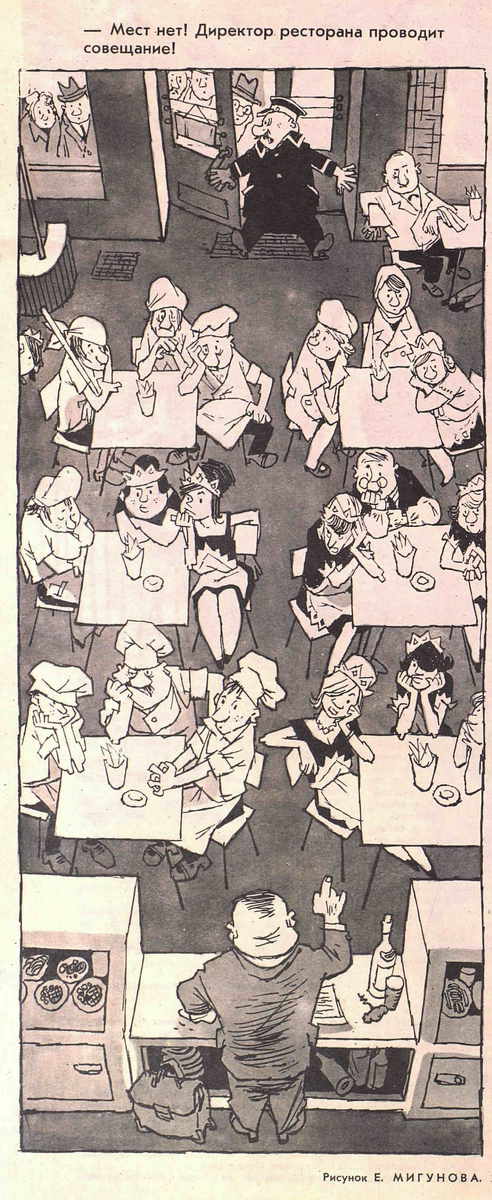 Художник Е.Мигунов журнал "Крокодил" №33 1964