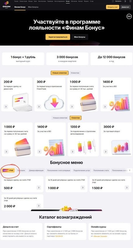 Скриншот бонусной программы