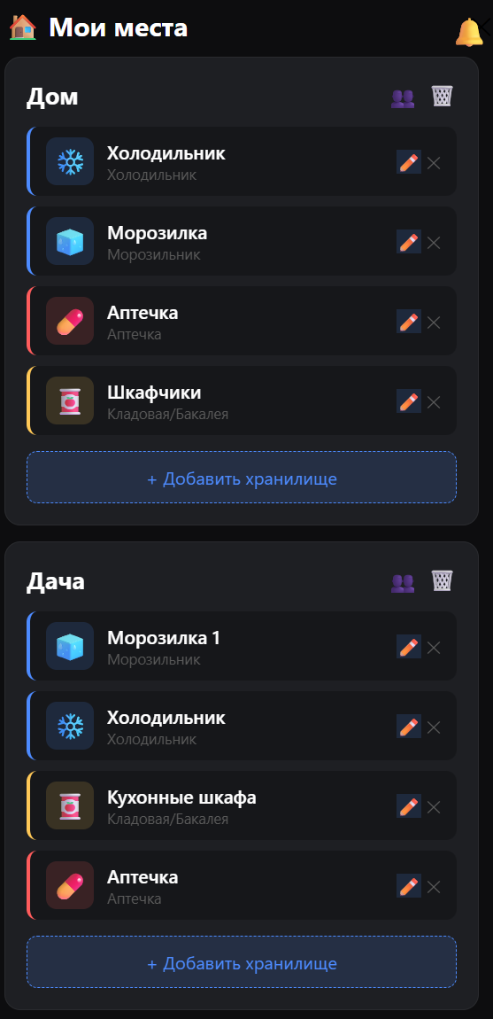 Количество мест хранения в каждой локации можно менять