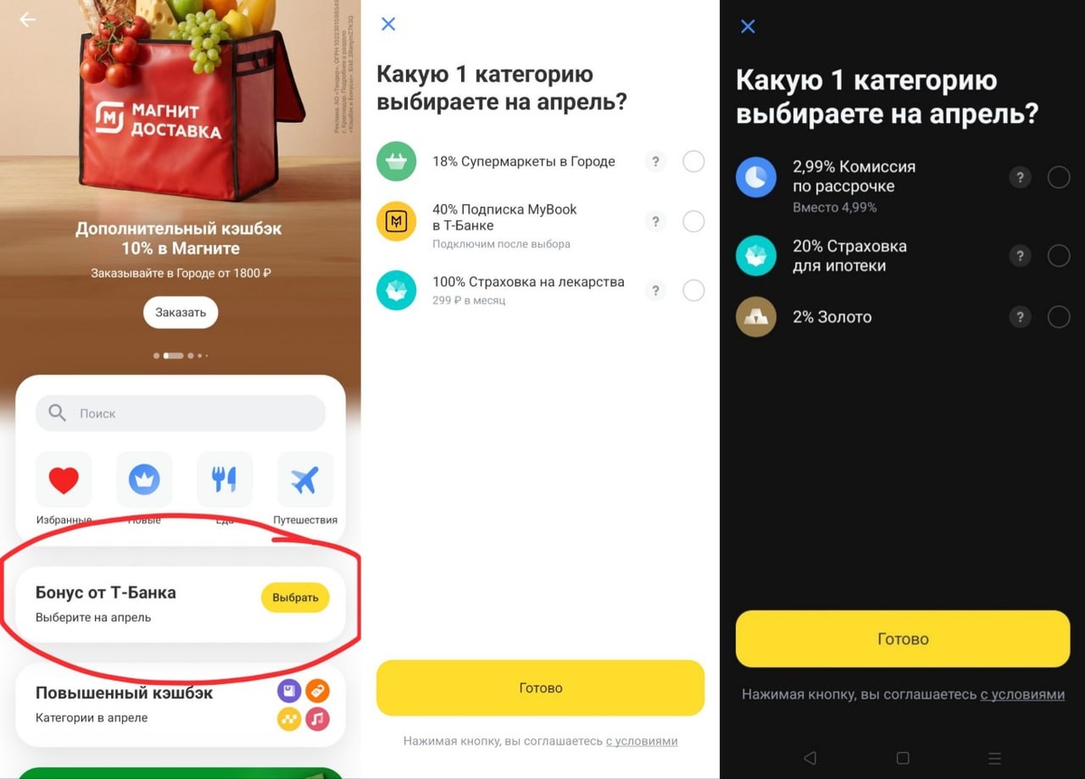 Скриншоты кешбэка