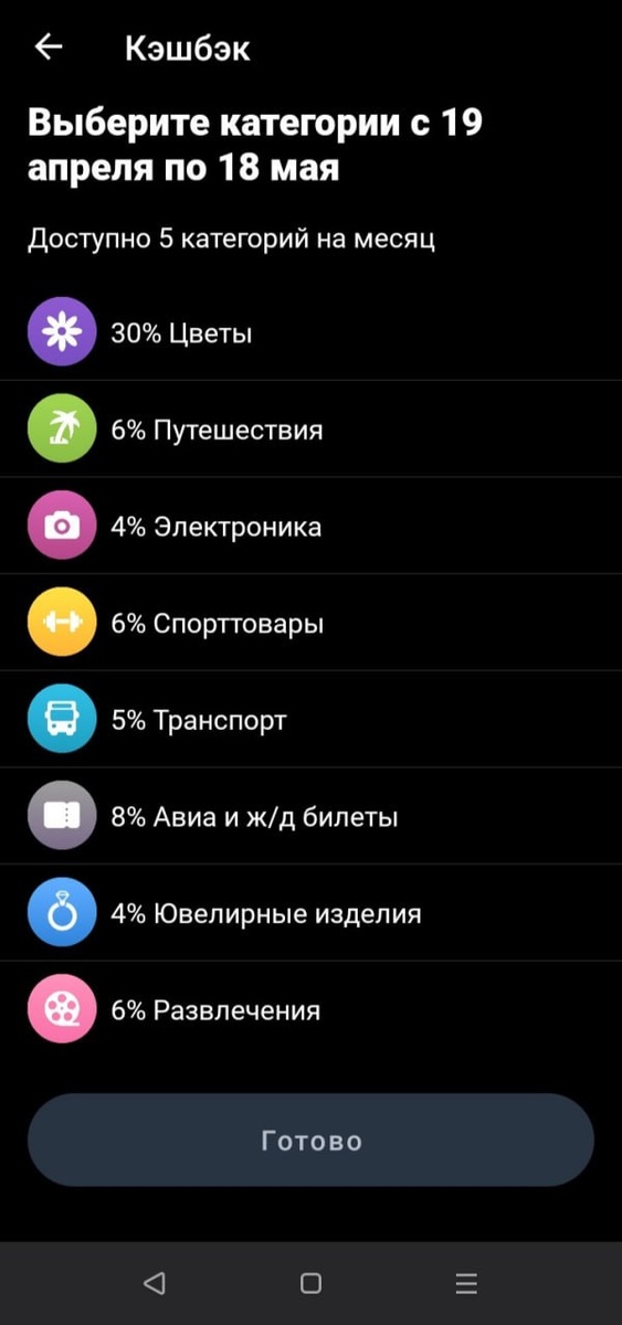 Скриншот кешбэка