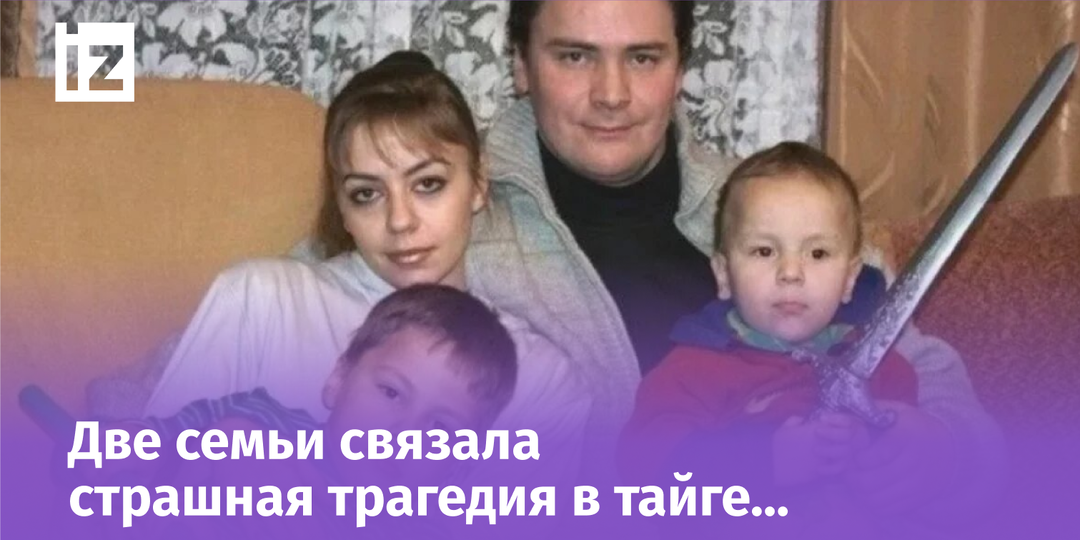 Дело Усольцевых не первое? Вскрылась страшная правда об убийстве другой семьи в тайге