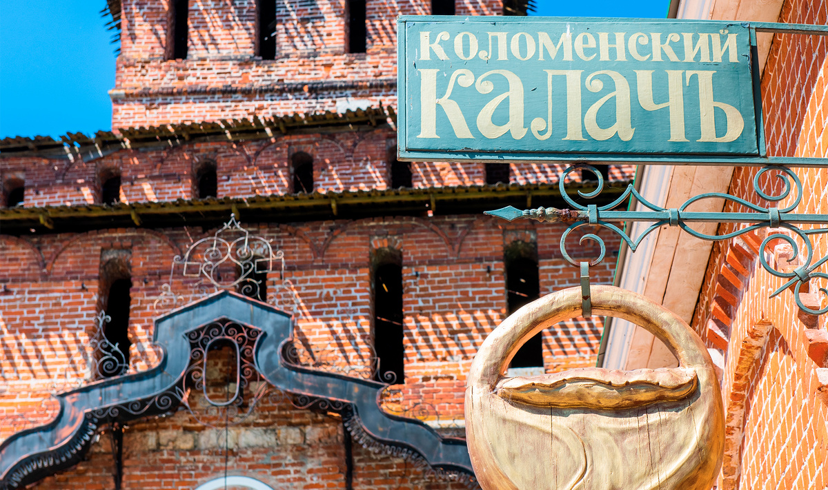 Музей «Калачная», где можно приготовить коломенские калачи.Фото: E. O. / Shutterstock.com / ФОТОДОМ