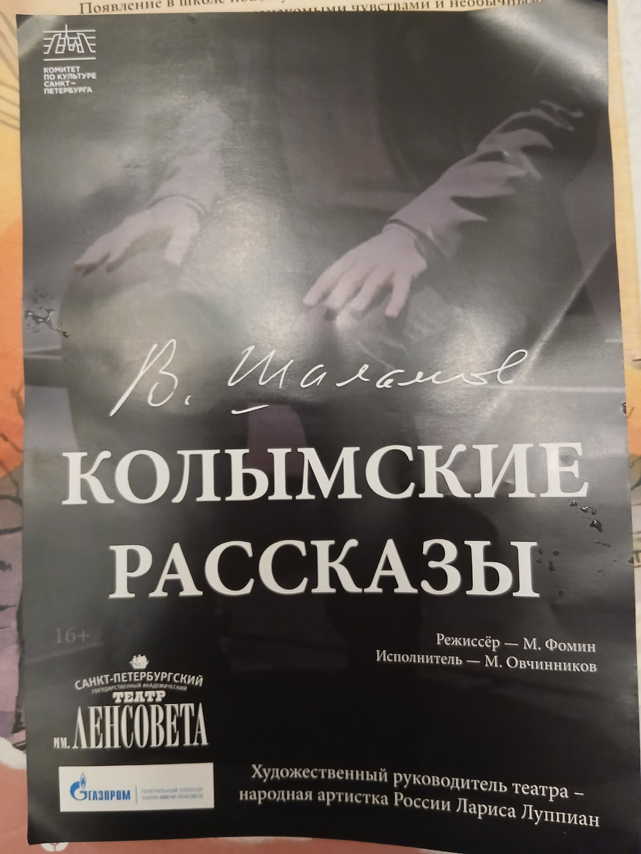 Колымские рассказы