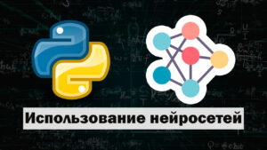    Бесплатное использование ChatGPT на Python Admin