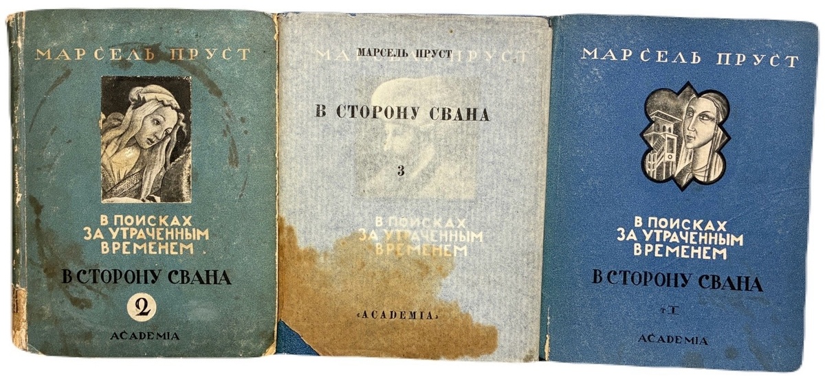Лот 64 Марсель Пруст "В поисках за утраченным временем. В сторону Свана". Том I - III. 1927 год. Издательство "Academia". Перевод и предисловие А.А. Франковского. Обложка работы П.П. Снопкова. Ленинград, 1927. Стартовая цена 5 000 рублей, цена продажи 34 000 рублей.