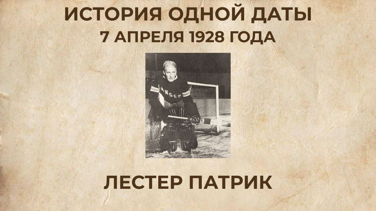 Лестер Патрик