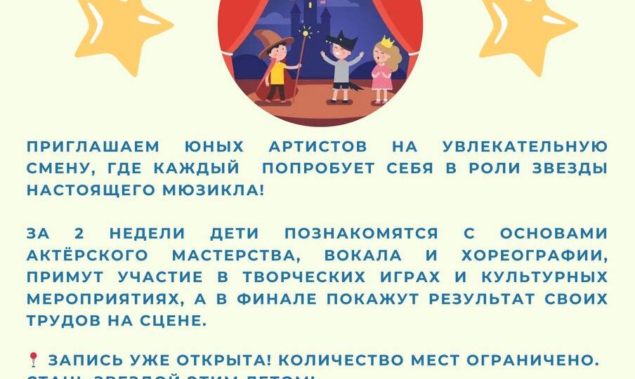 Анонсируем летние творческие смены - «Школа мюзикла» с 1 по 11 июня, и «Школа кино» с 15 по 26 июня