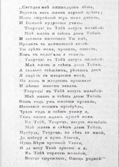 Первое стихотворение Михаила Вятчанина (Мусерского) 1845 год.