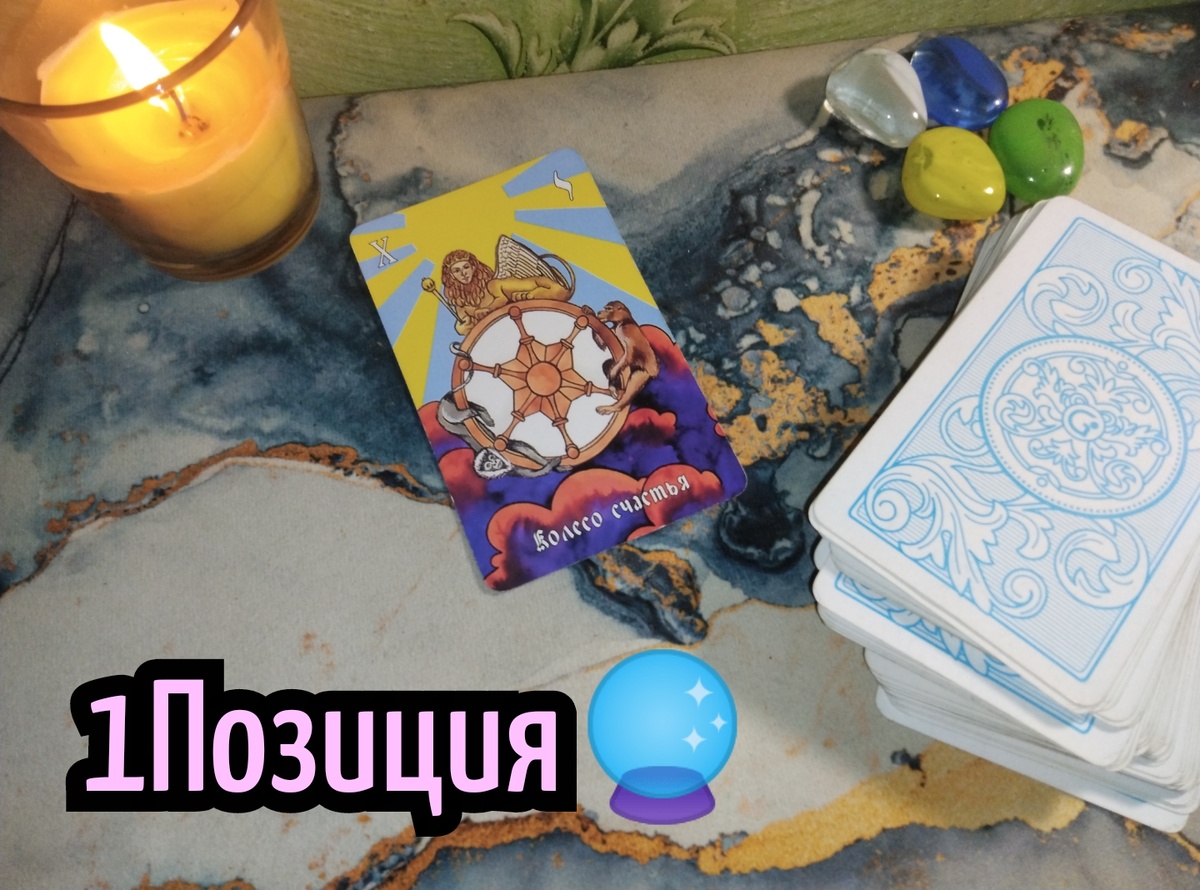 Колесо Фортуны